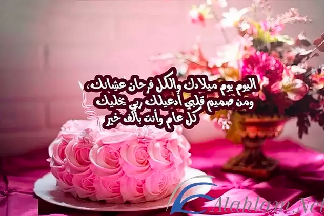 عبارات تهنئة عيد ميلاد