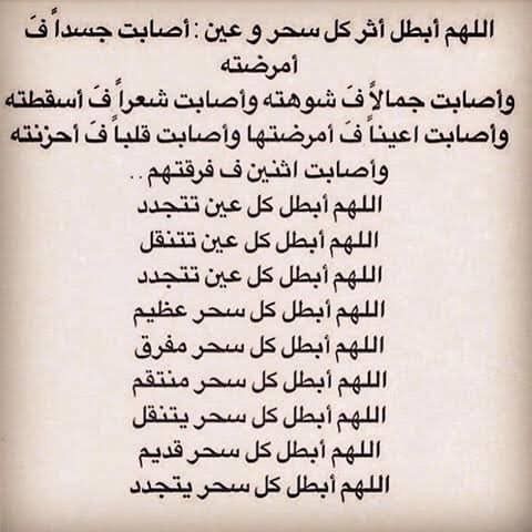 دعاء لفك السحر مجرب