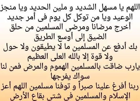 دعاء لشفاء المعاقين