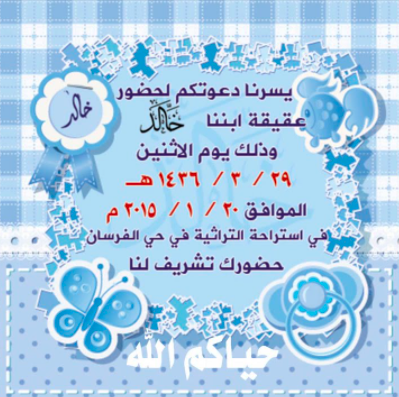 بطاقة دعوة لحضور سابع مولود 6