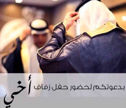 دعوة لحضور حفل زفاف اخي