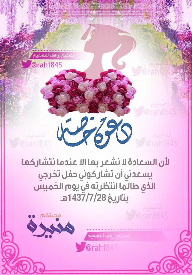 بطاقات دعوة تخرج 7