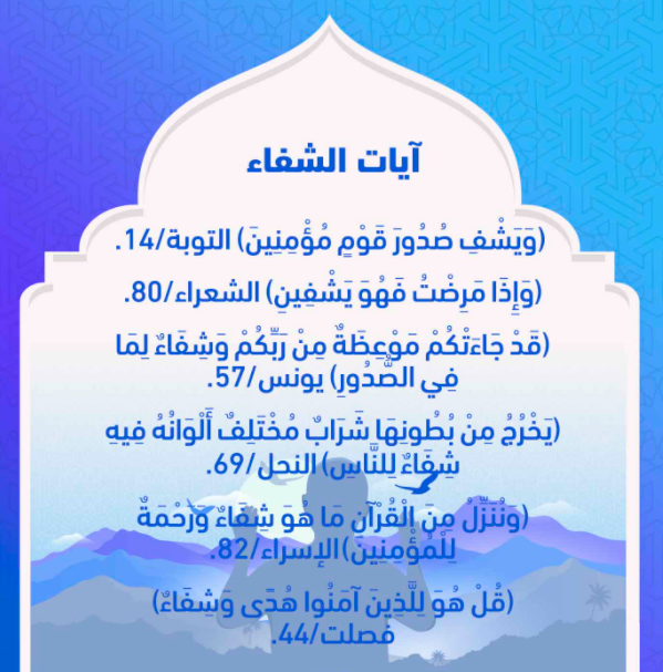 علاج البواسير من القران
