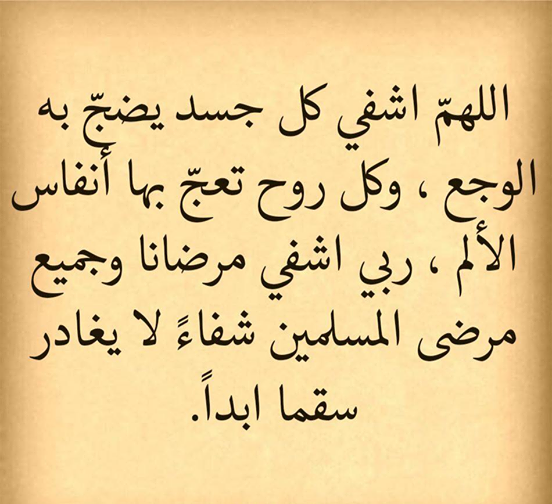 دعاء لشفاء مرضى العيون