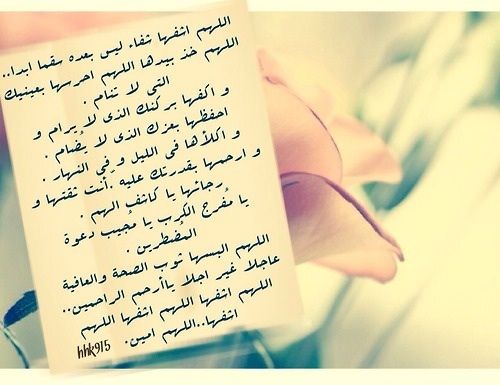 برودكاست دعاء لصديقتي بالشفاء