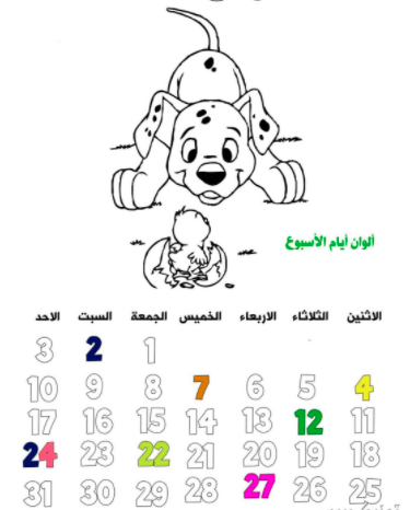 رسومات للتلوين للسنة الثانية ابتدائي18