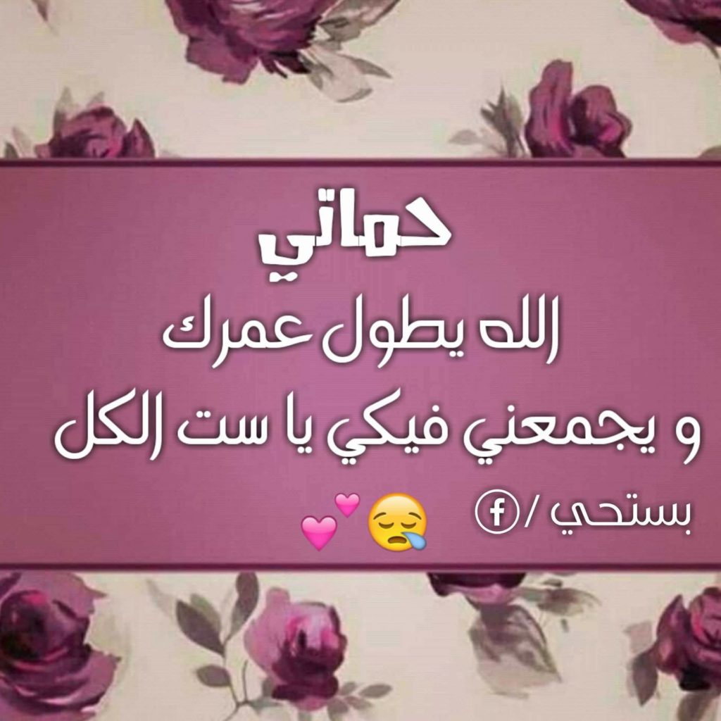 دعاء لحماتي بالشفاء