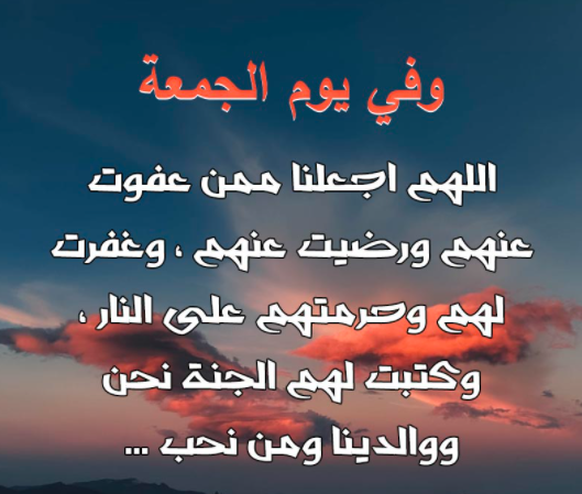 دعاء يوم الجمعة