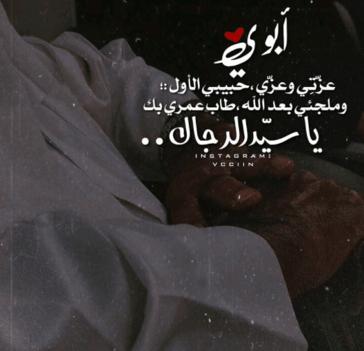 عبارات عن شفاء الاب