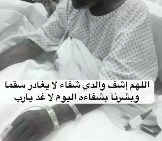 شعر حزين عن الاب المريض