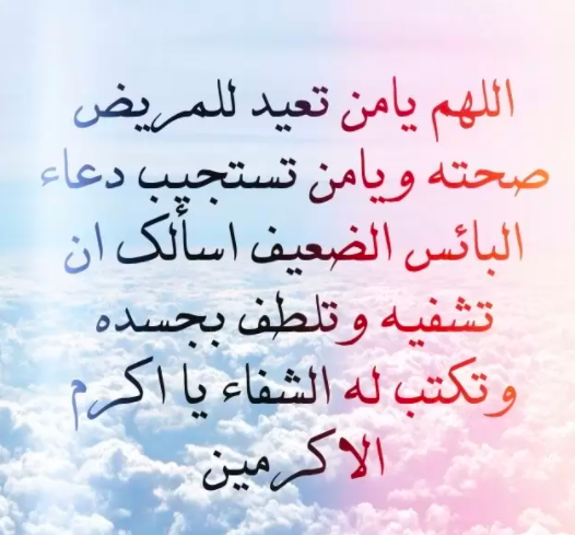 دعاء لتخفيف الألم