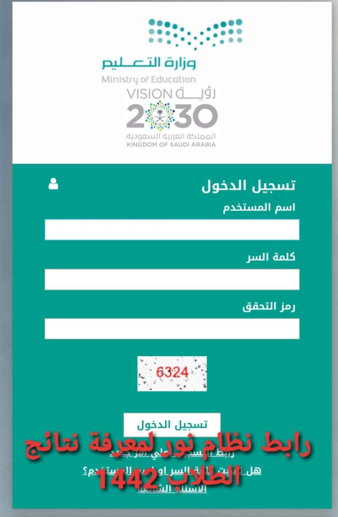 نظام نور برقم الهوية ورمز التحقق 1442