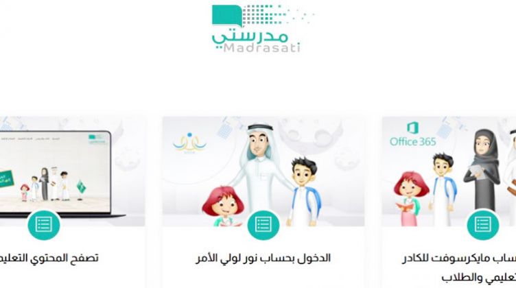 طريقة الدخول للإختبارات في منصة مدرستي
