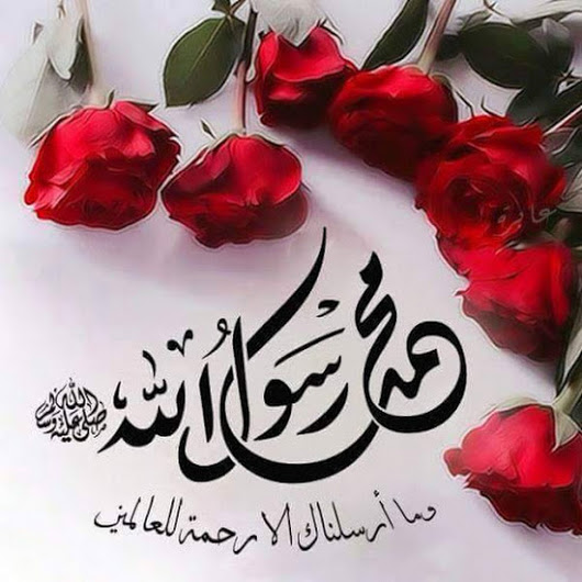 بوستات عن الرسول صلى الله عليه وسلم 1