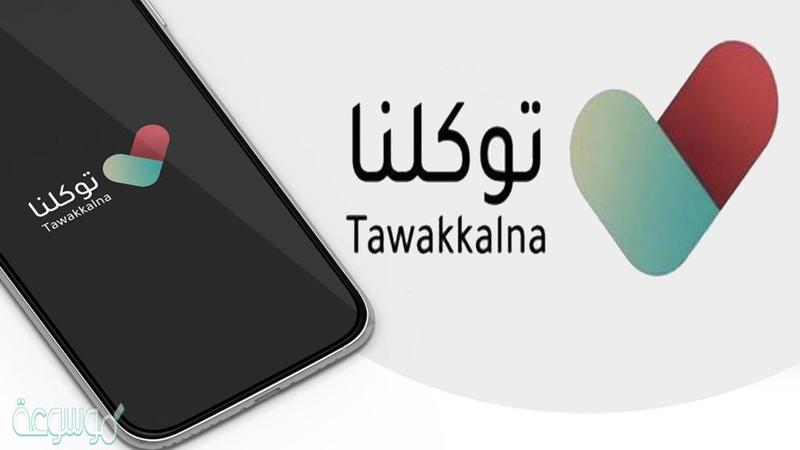 منصة مدرستي توكلنا