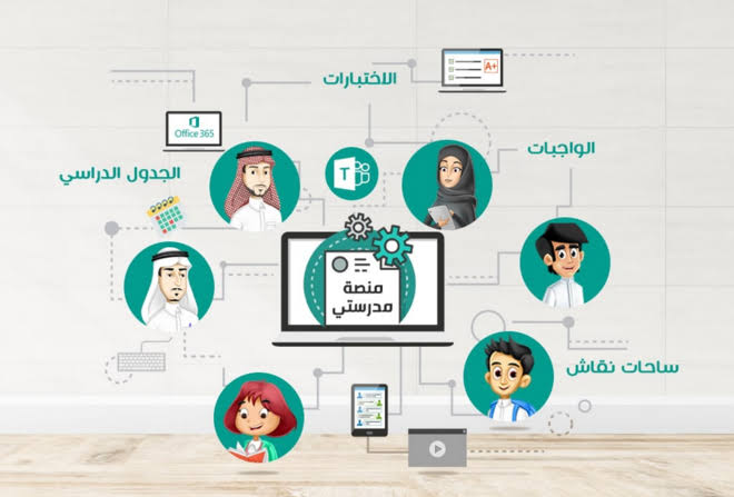 منصة مدرستي تسجيل الدخول