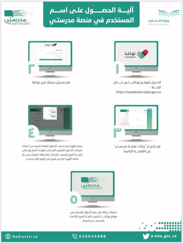 منصة مدرستي تحميل