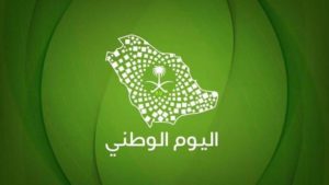 منصة مدرستي في اليوم الوطني