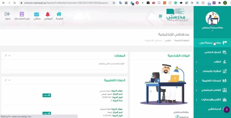 منصة مدرستي التعليمية