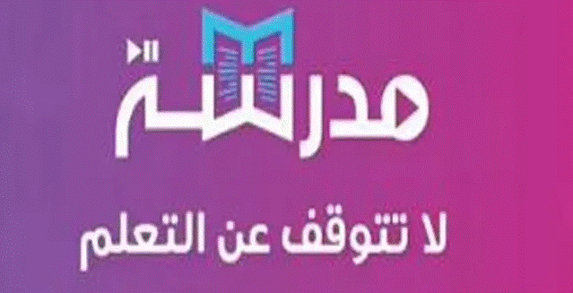 كيفية التسجيل في منصة مدرسة