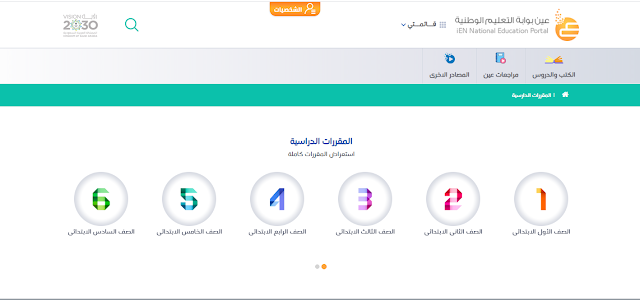منصة مدرستي ثالث ابتدائي