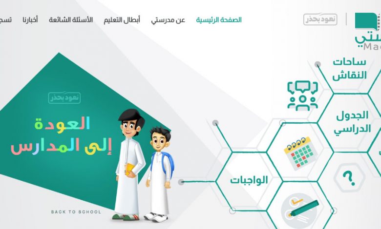 تحديث كلمة المرور مدرستي