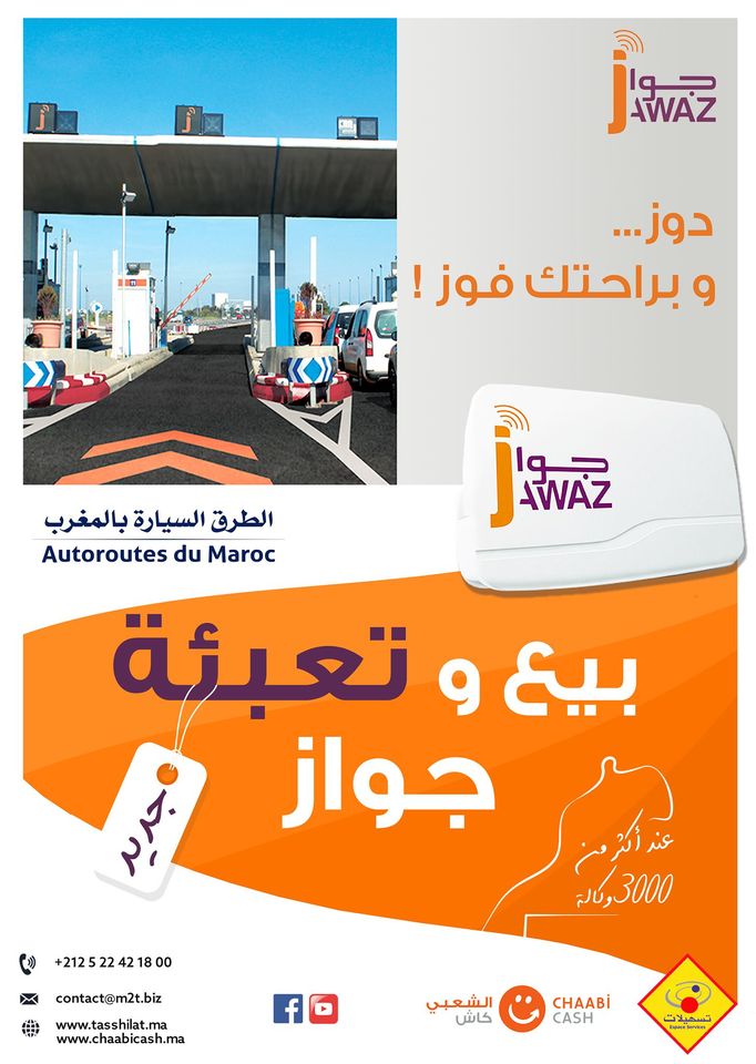 تعبئة جواز الطريق السيار 