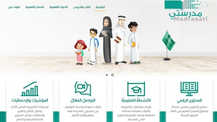 رابط منصة مدرستي