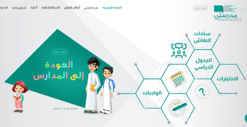 مشاكل منصة مدرستي