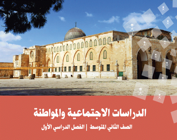 منصة سهل التعليمية ثاني متوسط اجتماعيات