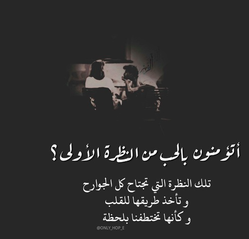 بوستات عن الحب من اول نظرة 2