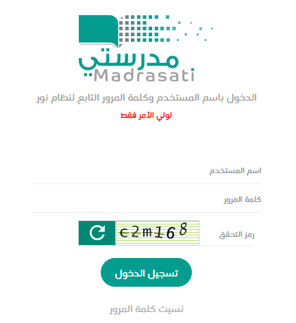 منصة مدرستي تسجيل الدخول
