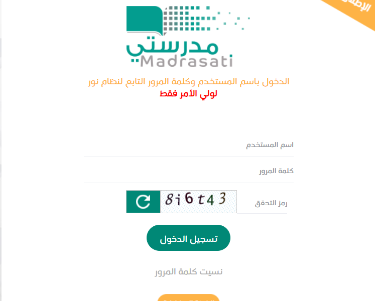 منصة مدرستي كلمة المرور