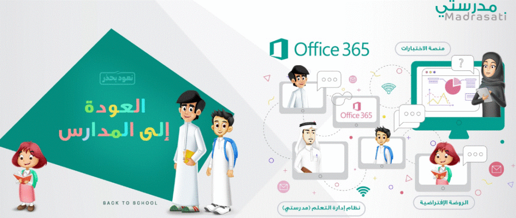 منصة مدرستي رابط الاختبارات 