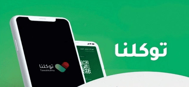 منصة مدرستي توكلنا