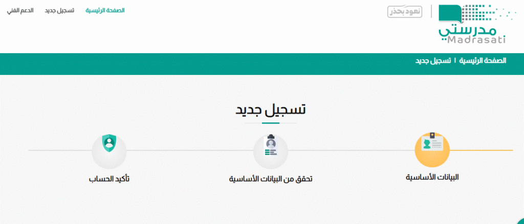 منصة مدرستي طالب جديد