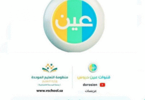 منصة مدرستي عين
