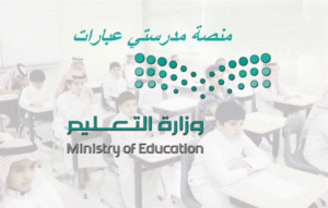 منصة مدرستي عبارات