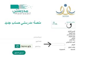 منصة مدرستي حساب جديد