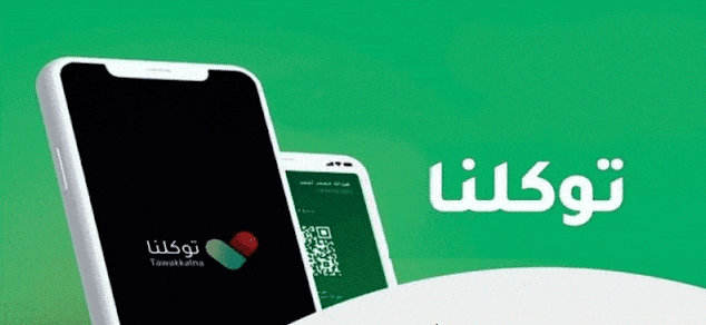 منصة مدرستي توكلنا