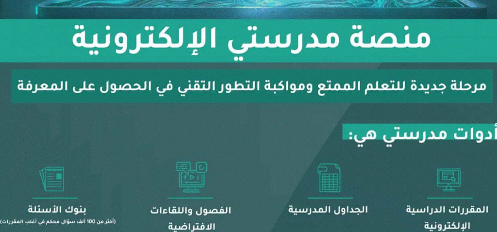 منصة مدرستي الاختبارات