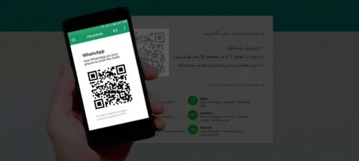 ماهو واتساب ويب 