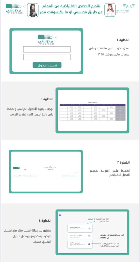منصة مدرستي جدولي