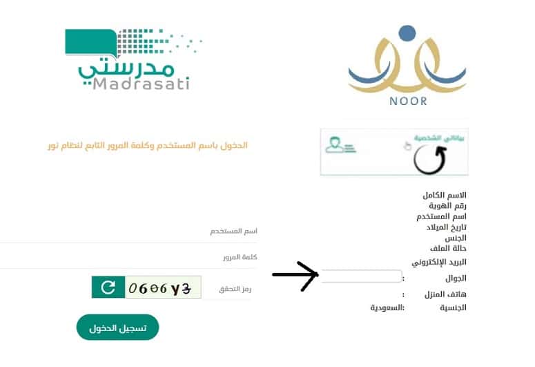 منصة مدرستي الجدول المدرسي