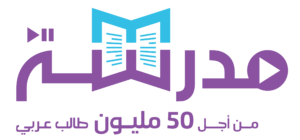 التسجيل في مسابقة منصة مدرسة