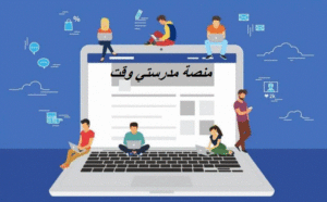 منصة مدرستي وقت