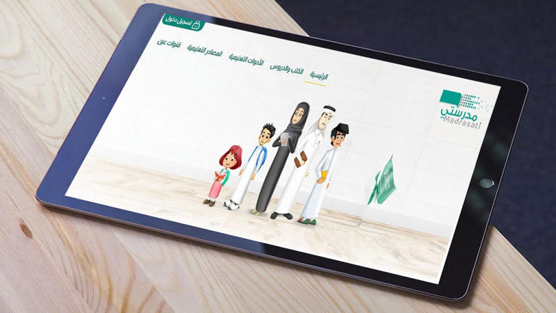 منصة مدرستي توكلنا تسجيل الدخول