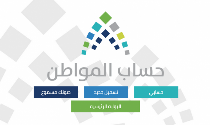 كيف اسجل في حساب المواطن 