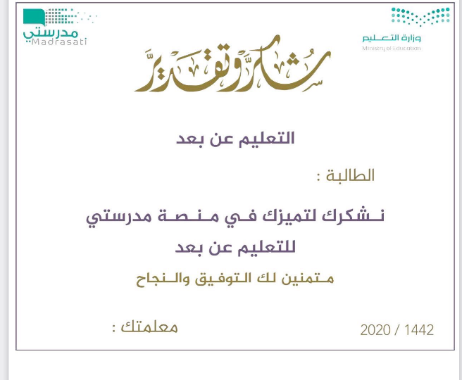 شهادات شكر للتعليم عن بعد3
