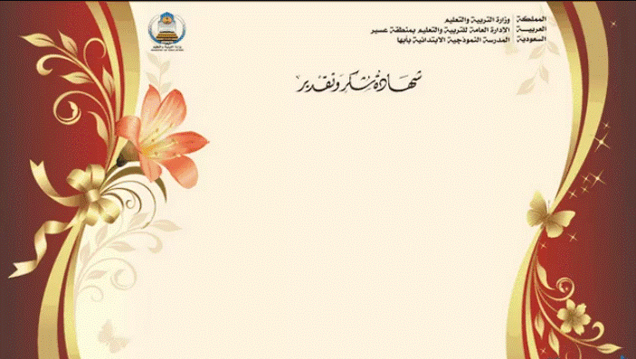 شهادات شكر الكترونية1
